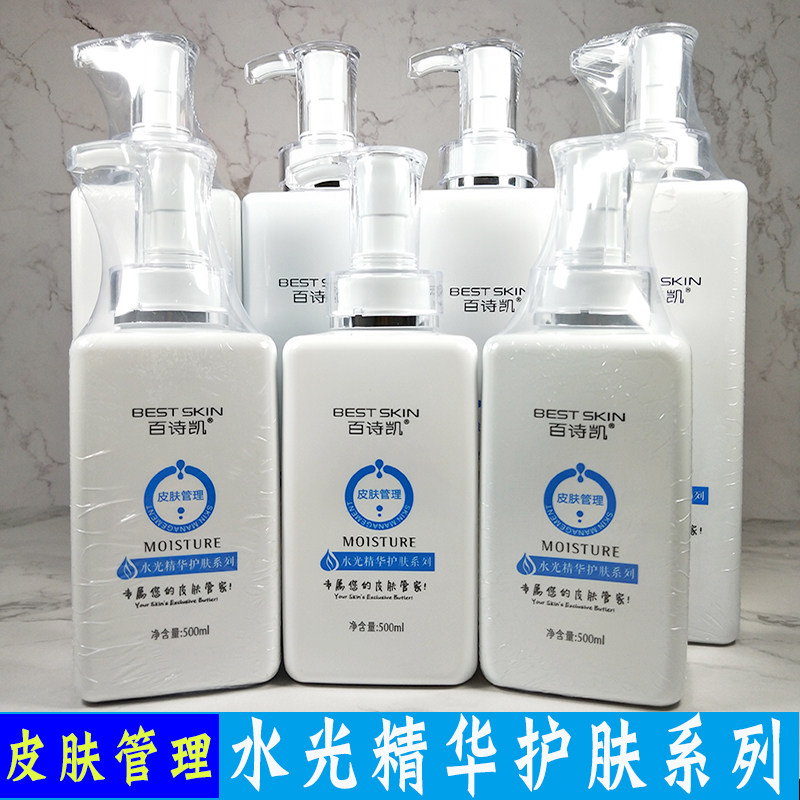 百诗凯水光精华爽肤水按摩膏