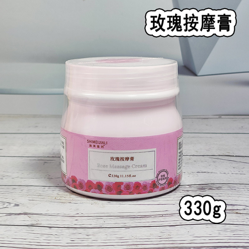 施美嘉利玫瑰嫩肤滋养330g按摩膏