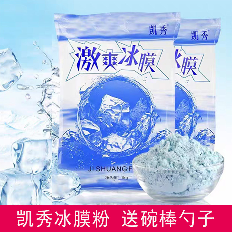 凯秀激爽冰膜粉提亮降温