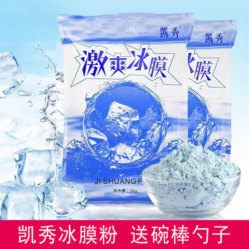 凯秀激爽冰膜粉提亮降温