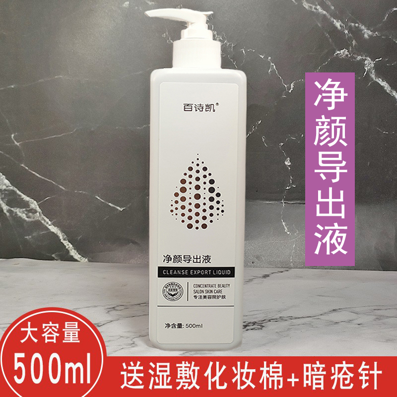 百詩凱黑頭導出精華液小氣泡