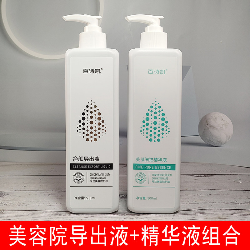 百诗凯黑头导出毛孔收缩液组合
