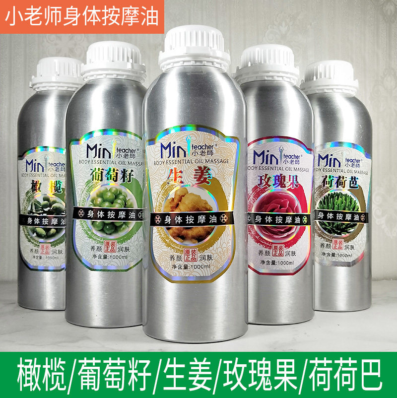小老师身体按摩精油(拍2减4元