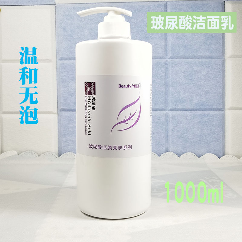 美容洗面奶玻尿酸清洁洁面乳