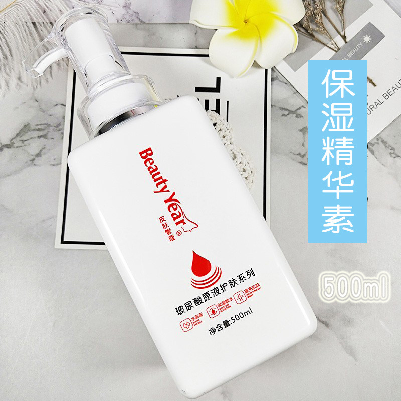 Beauty Year玻尿酸原液保湿精华美容院装大瓶面部女精华深层补水