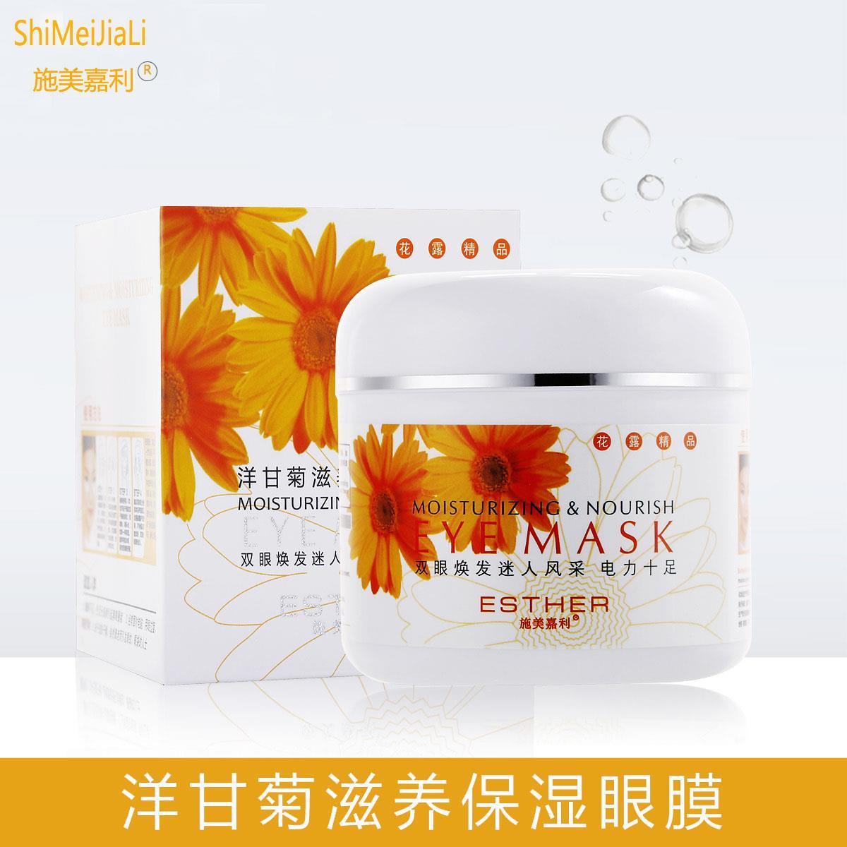 洋甘菊保湿细纹抗皱眼膜贴