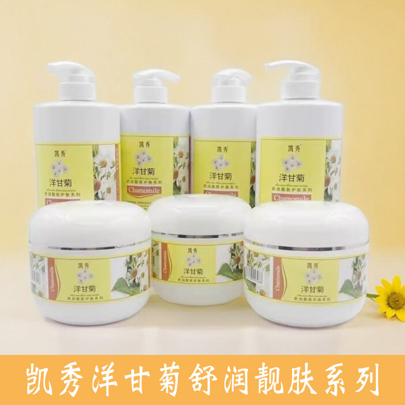 凯秀洋甘菊温和保湿护肤套装