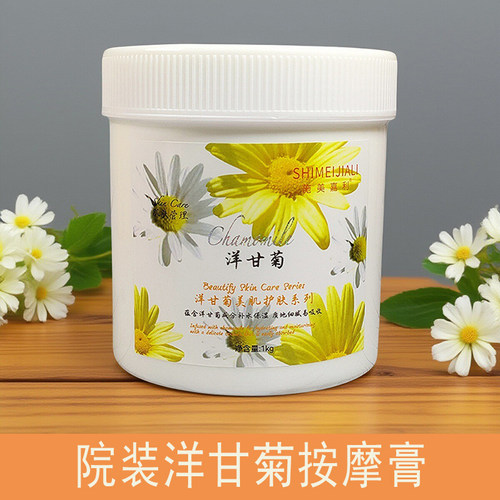 买2减4元施美嘉利洋甘菊按摩膏