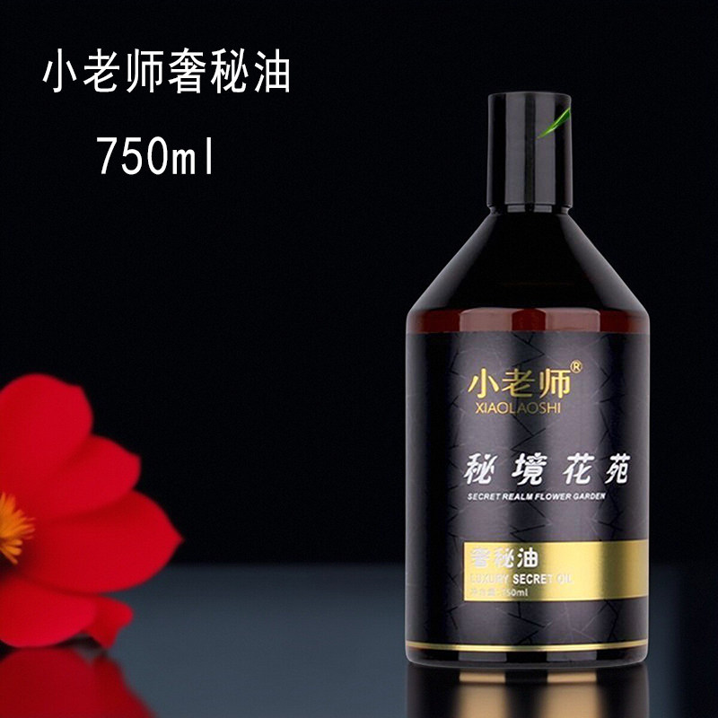 小老师奢秘油免洗私密保养精油
