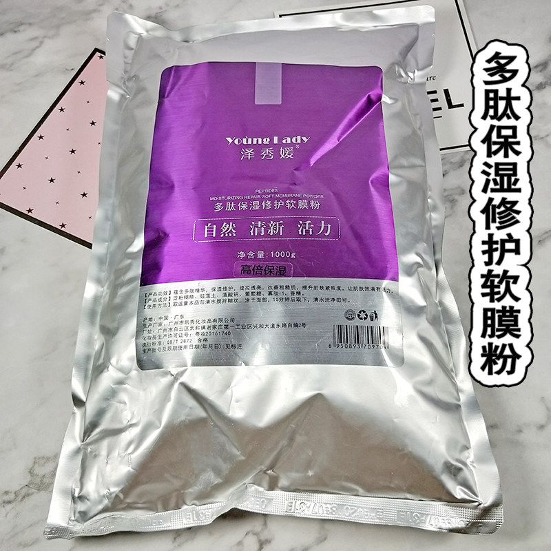 泽秀媛多肽院装保湿软膜粉