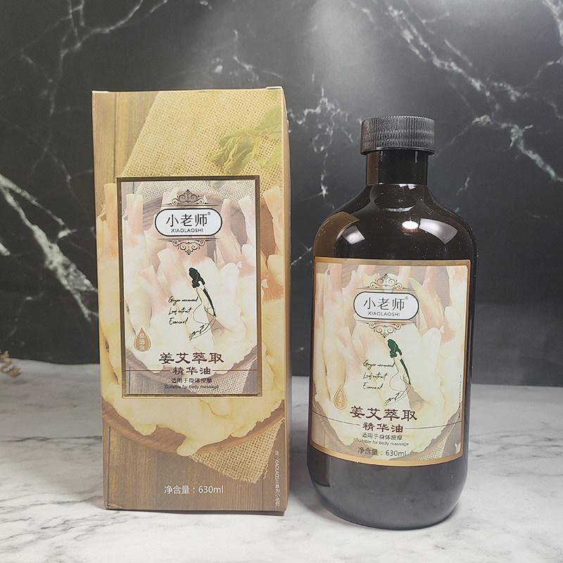 小老师姜花油艾草油按摩精油