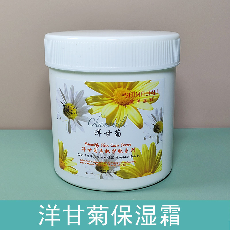 施美嘉利洋甘菊保湿霜买二减4元
