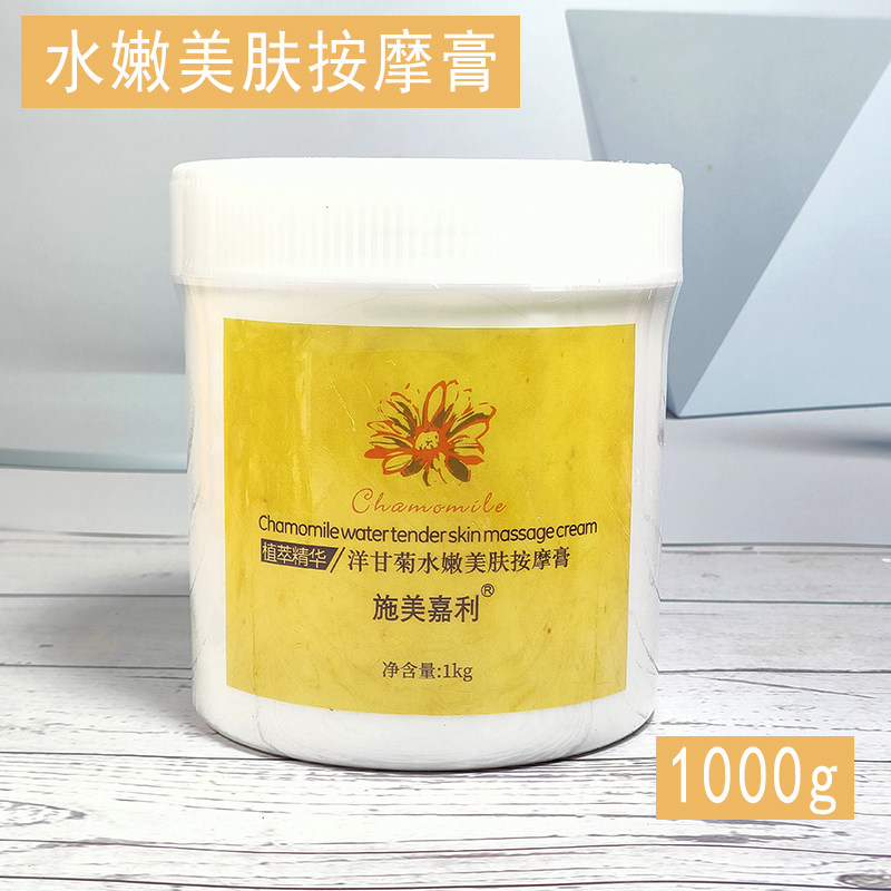 施美嘉利洋甘菊按摩膏买二减4元