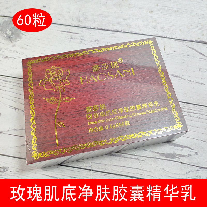 玫瑰豪莎妮深层洁净胶囊