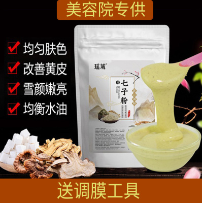 瑶域七子粉亮肤补水养颜软膜粉