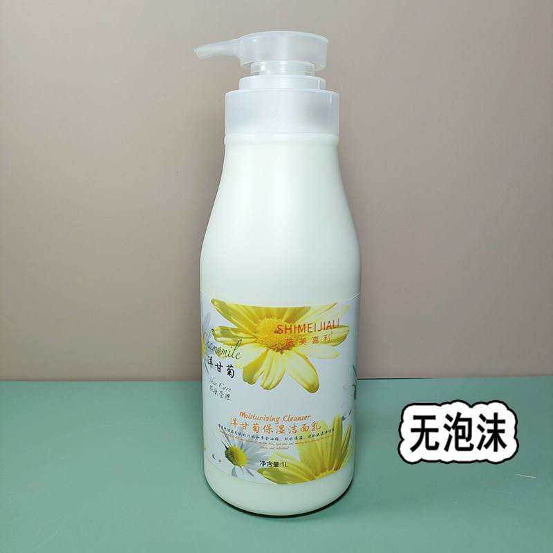 施美嘉利洋甘菊舒缓1000ml洗面奶
