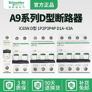 原装 正品 施耐德断路器IC65N小型断路器IC65N D16A空气开关微断