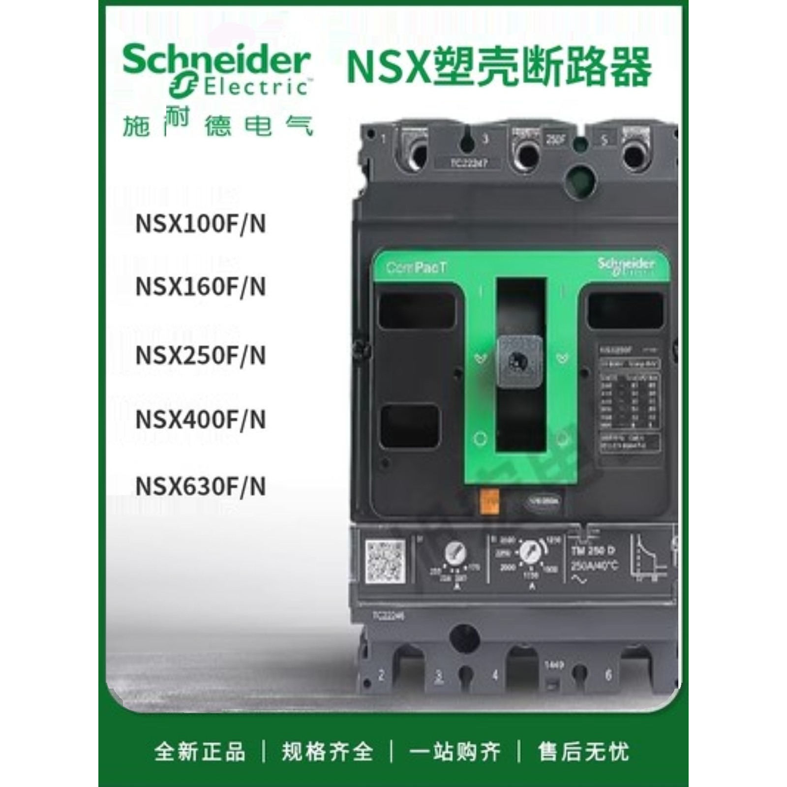 施耐德塑壳断路器可带漏电保护