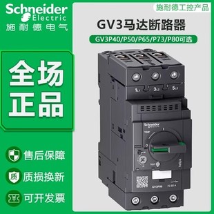 正品 施耐德马达保护断路器GV3 P50 50A电动机断路器开关