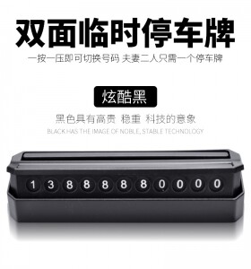 旋转隐藏式临时应急停车卡包邮