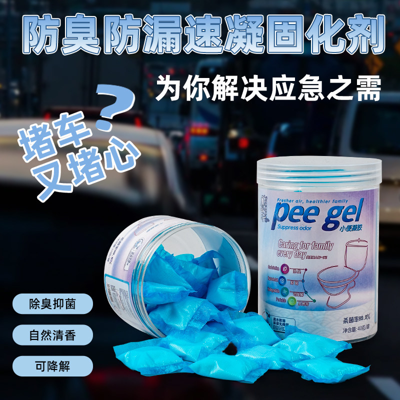 免拆袋小便凝固剂除味剂高分子吸水树脂车载尿壶家庭马桶固化剂 - 实物图