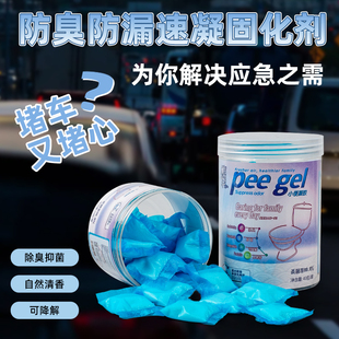 免拆袋小便凝固剂除味剂高分子吸水树脂车载尿壶家庭马桶固化剂