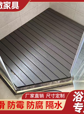 淋浴房地垫PS仿木浴室隔水板卫生间防腐垫板可定制防滑木脚踏板