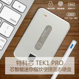 C接口 512G指纹加密移动固态硬盘Type PRO TEKISM特科芯TEK1