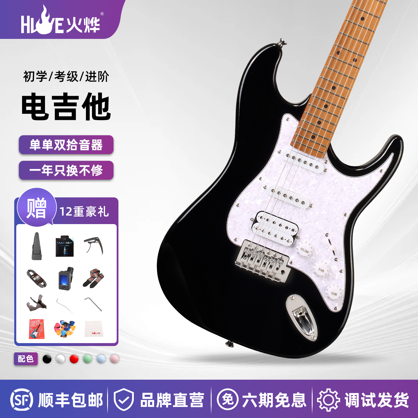 火燁電吉他初學(xué)者新手入門專業(yè)級單單雙搖拾音器ST搖滾初學(xué)帶音響