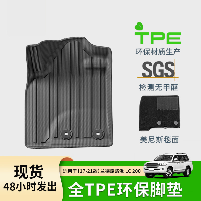 适用于17-21款丰田兰德酷路泽LC200汽车脚垫TPE全环保脚垫尾箱垫
