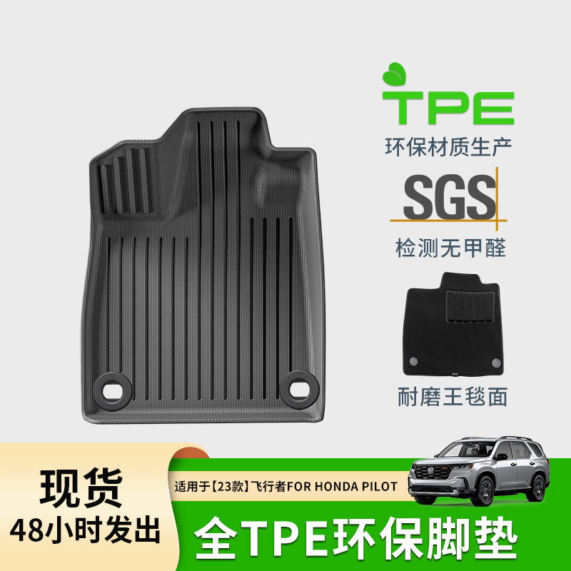 适用于23款本田Pilot飞行者汽车脚垫环保TPE脚垫专车专用后备箱垫