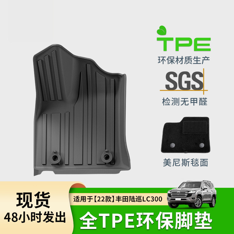 适用于22款丰田兰德酷路泽陆巡LC300汽车脚垫专车专用脚垫TPE脚垫