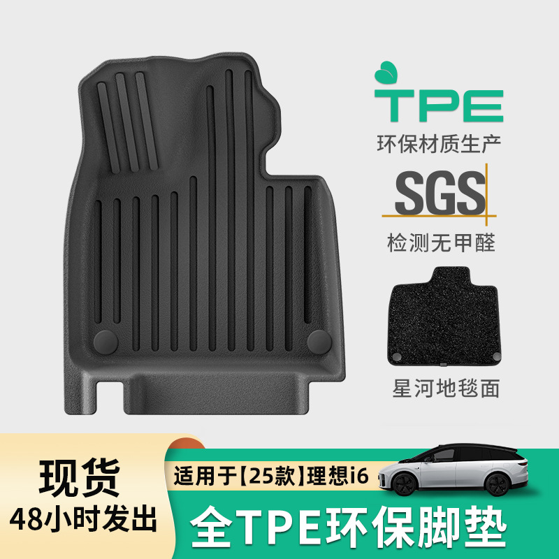 适用于25款理想i6汽车脚垫专车专用脚垫TPE脚垫全天候后备箱垫子