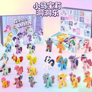小马宝莉洞洞乐独角兽盲盒公仔手办摆件女孩儿童抽奖玩具生日礼物
