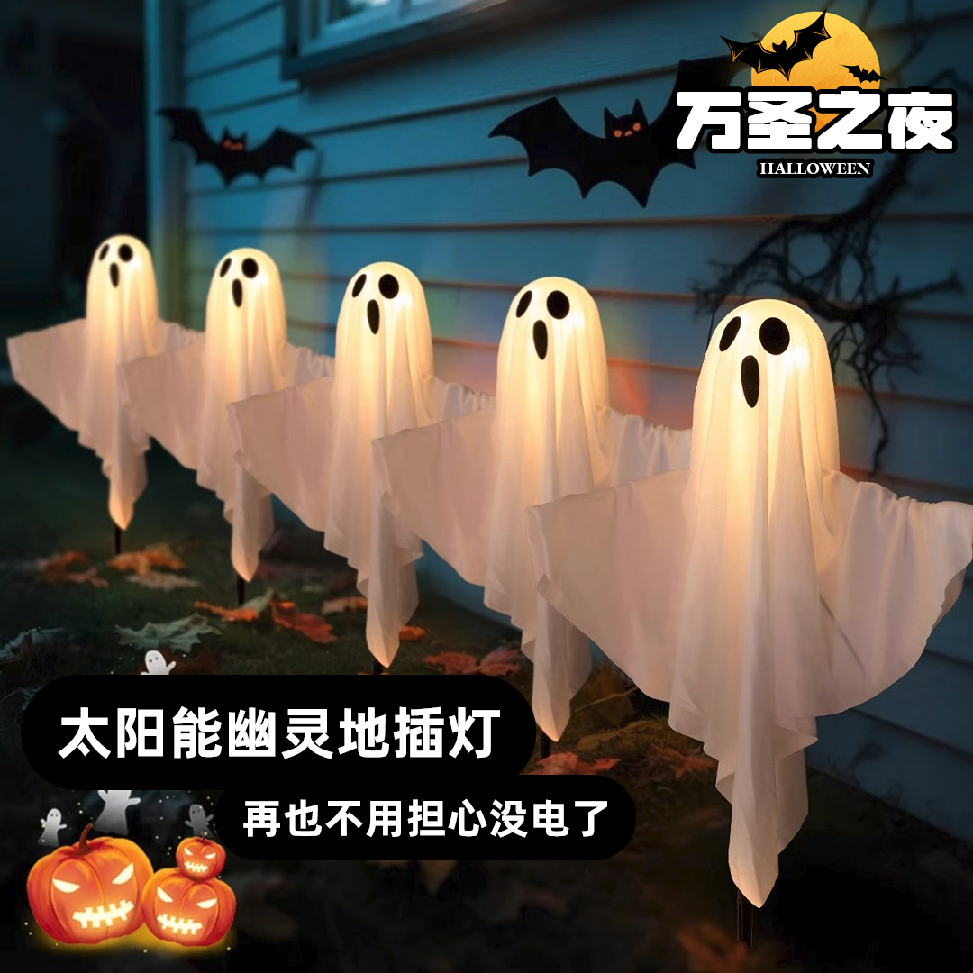 万圣节太阳能发光小鬼幽灵地插灯