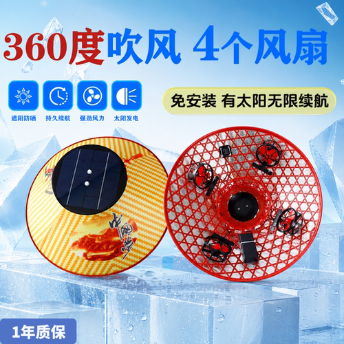 太阳能充电两用风扇斗笠帽防晒