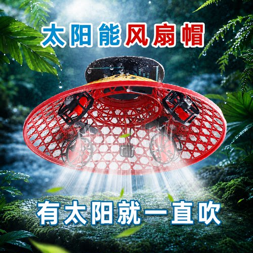 太阳能4风扇充电防晒防雨斗笠帽