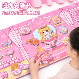 儿童公主换装 6岁手工diy磁吸贴纸女孩玩具六一礼物 磁力贴安静书3