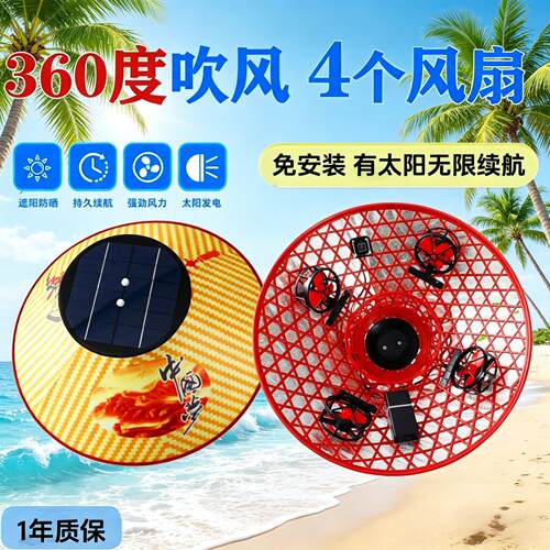 户外降温神器：太阳能风扇斗笠帽