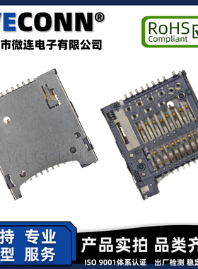 MICRO SD卡座/TF卡座 自弹垫高2.85H内存卡镀金卡座连接器UHS2
