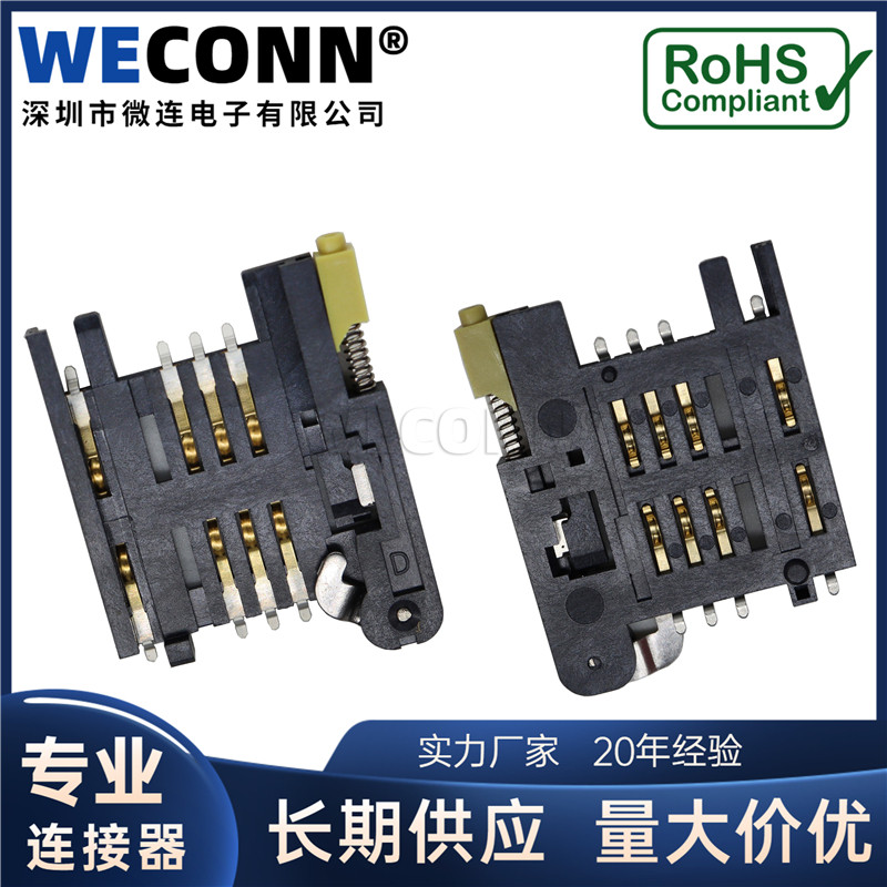 SIM卡座KF-016weconnMUP-C706