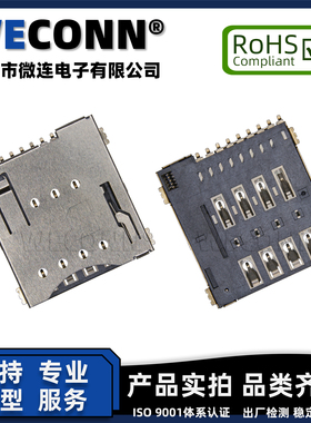 MICRO SIM卡座PUSH9PinH1.5防呆防反插自弹8+1Pin中卡槽连接器