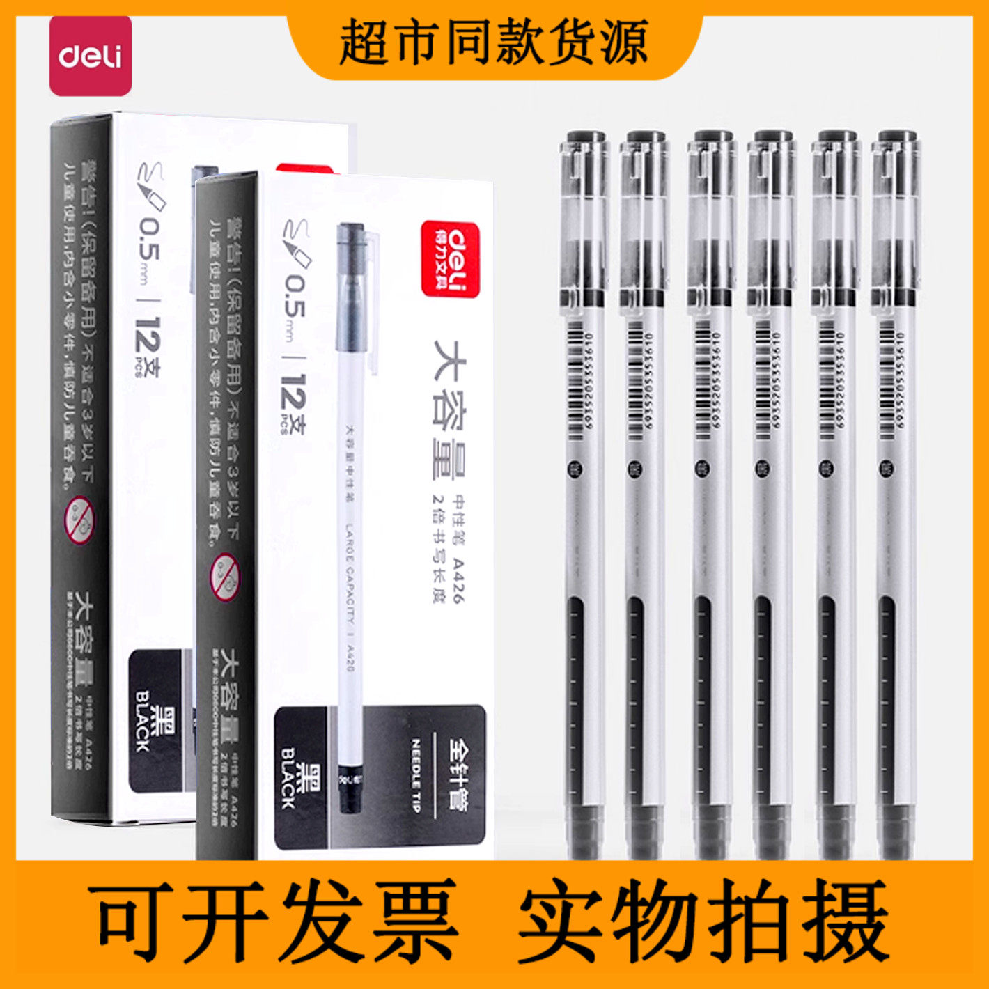 得力A116中性笔大容量全针管