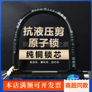 恒申U型锁摩托自行车地锁电动车车锁3054防盗抗砸U形锁防盗锁