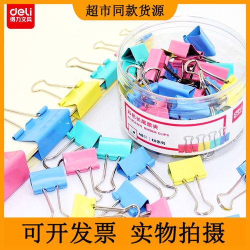 得力8553ES彩色长尾夹票据夹