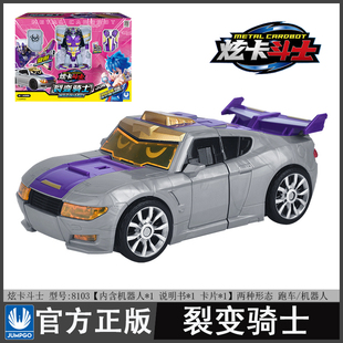 炫卡斗士跑车变形裂变骑士机器人列编其实烈遍其四烈边玄咔逗是抖