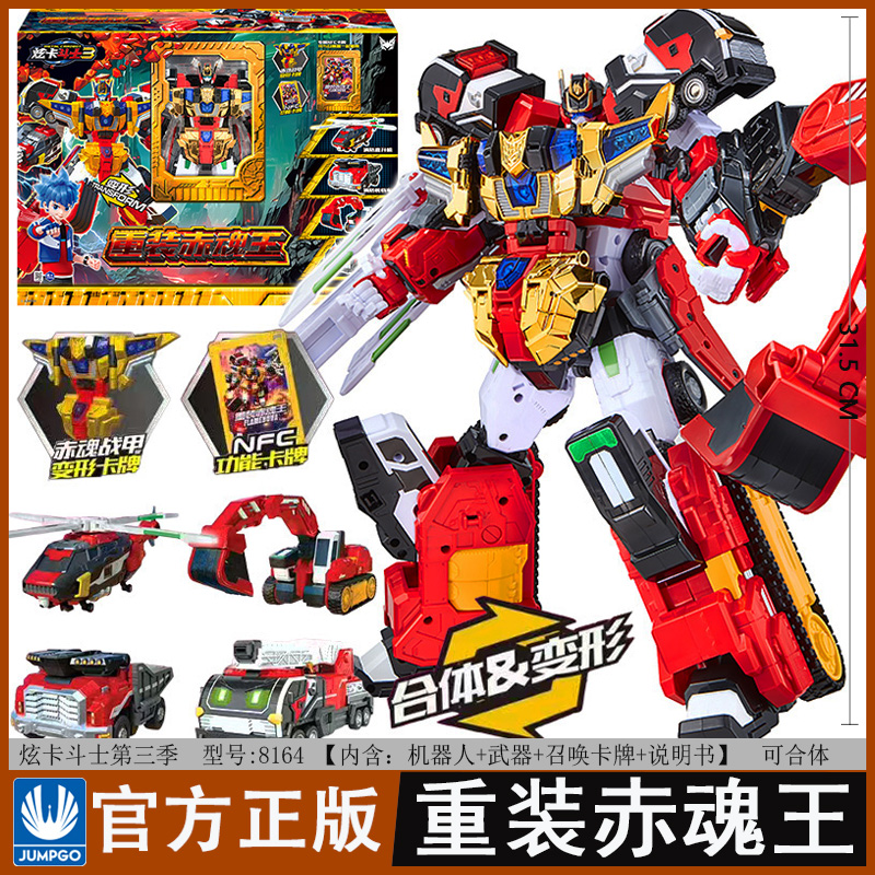 炫卡斗士3重装赤魂王变形机器人