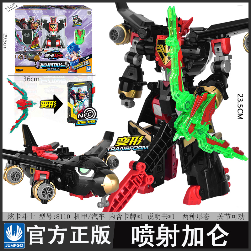 炫卡斗士玩具喷射加仑变形机器人