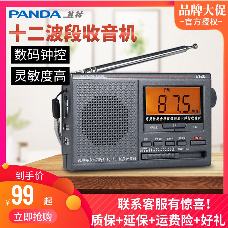 PANDA/ÐÜè6128±ãЯʽȫ²¨¶ÎÊÕÒô»úÀÏÈËfmµ÷Ƶ¹ã²¥°ëµ¼ÌåÃÔÄãÖв¨¶Ì²¨Ê®¶þ²¨¶ÎÖÓ¿ØÊÕÒô»úÀÏÄêÈËÀñÎïÀÏʽÍâ·Å