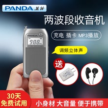 迷你老年播放器 珍充电老人新款 PANDA 熊猫6201立体声插卡收音机袖